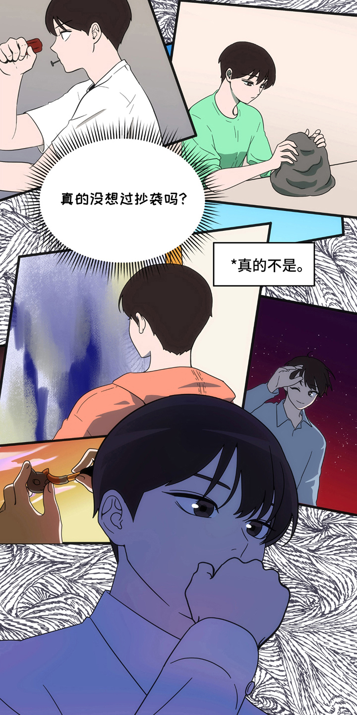 超级跟踪狂漫画,第8话1图