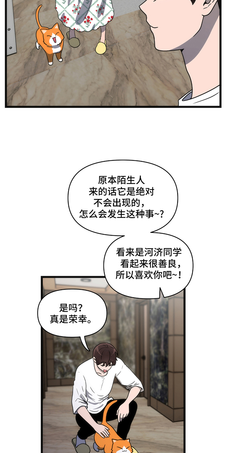 超级跟踪狂漫画,第9话2图