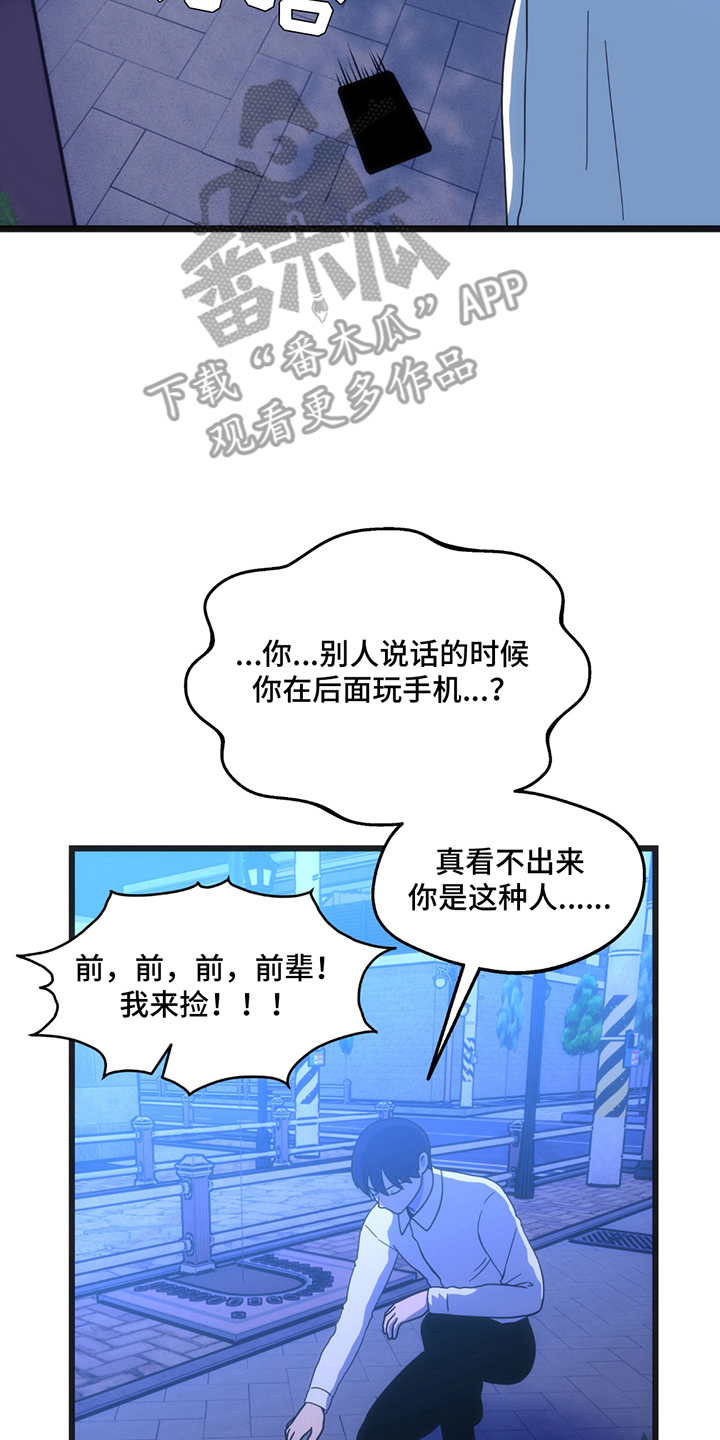 超级跟踪狂漫画,第8话2图