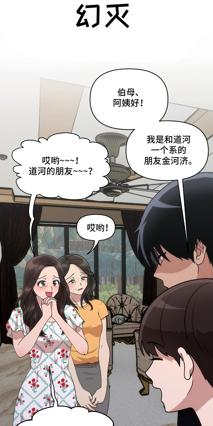 超级跟踪狂漫画,第9话4图