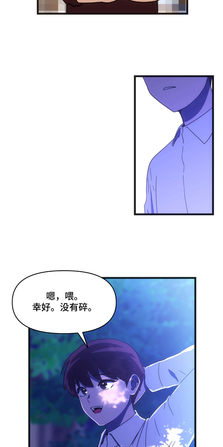 超级跟踪狂漫画,第8话2图