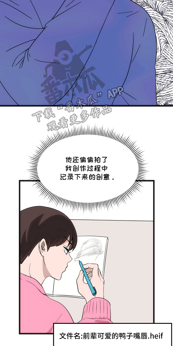 超级跟踪狂漫画,第8话2图