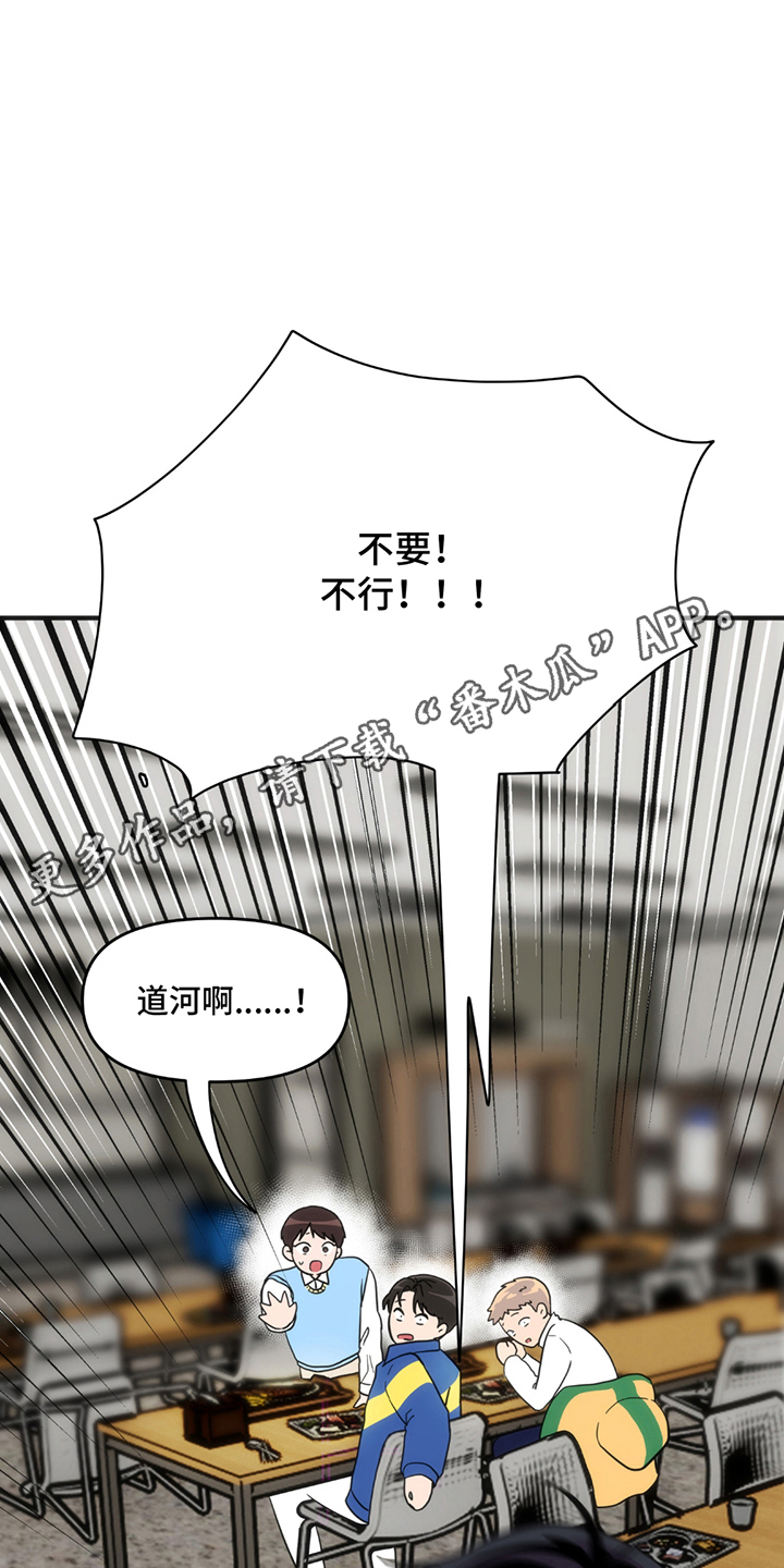 超级跟踪狂漫画,第4话2图