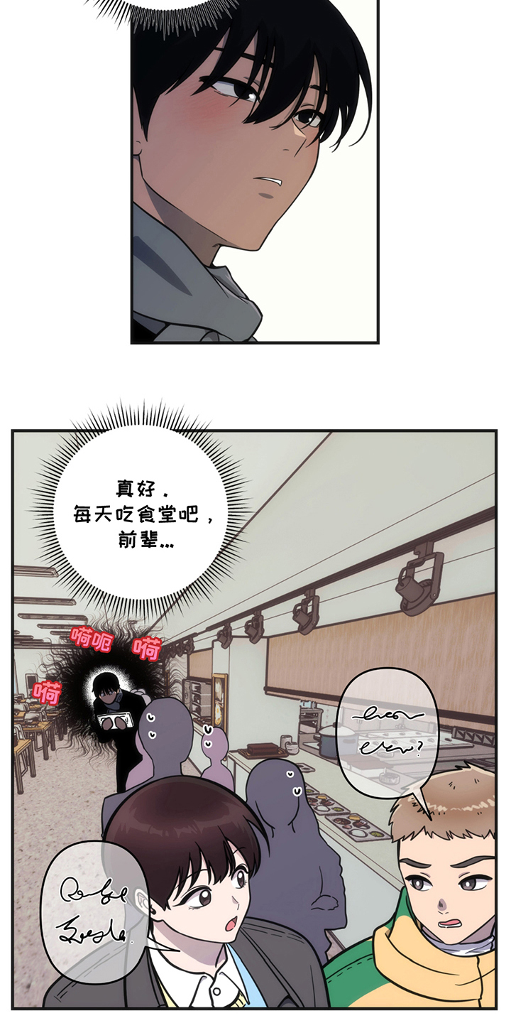 超级跟踪狂漫画,第1话5图