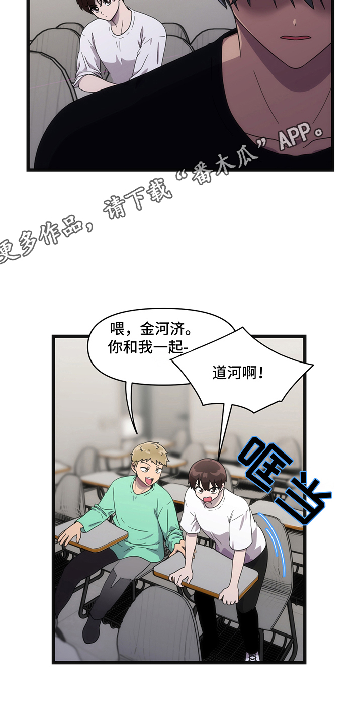 超级跟踪狂漫画,第9话2图