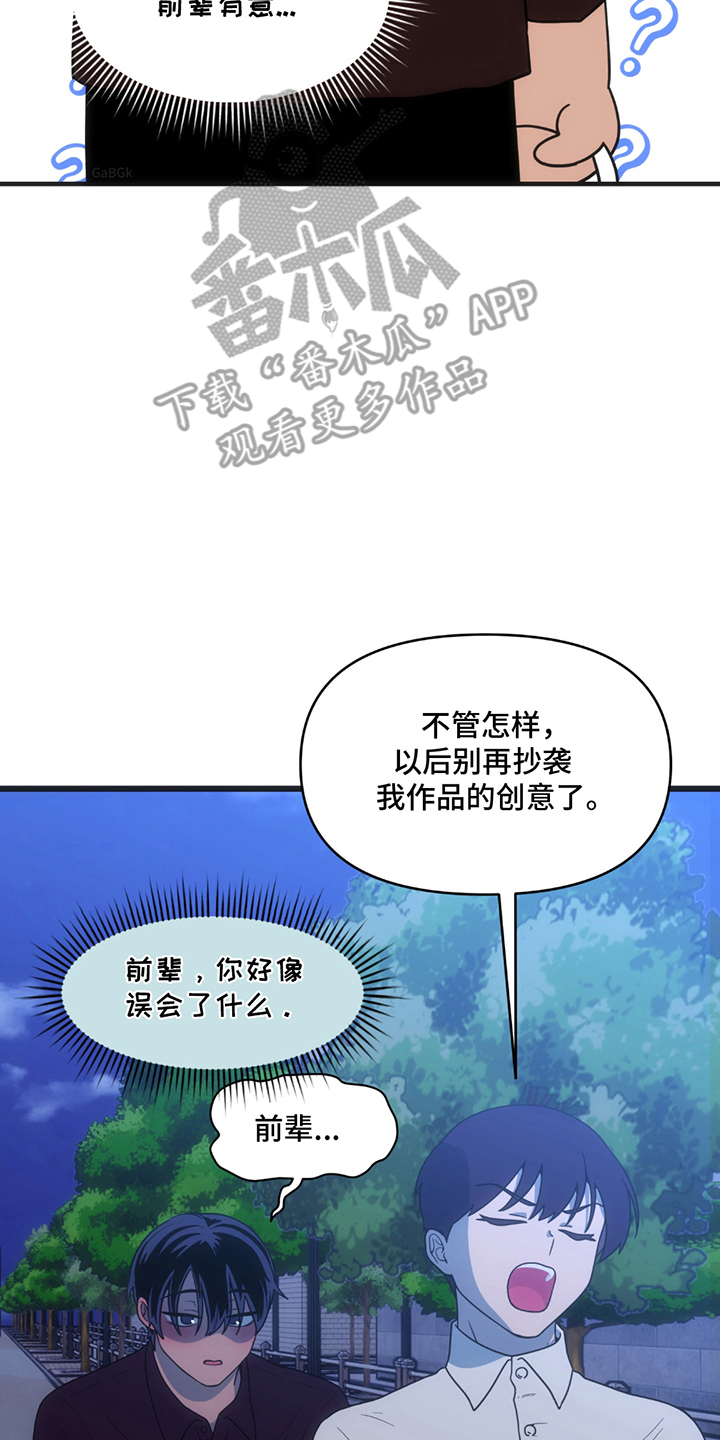 超级跟踪狂漫画,第7话4图