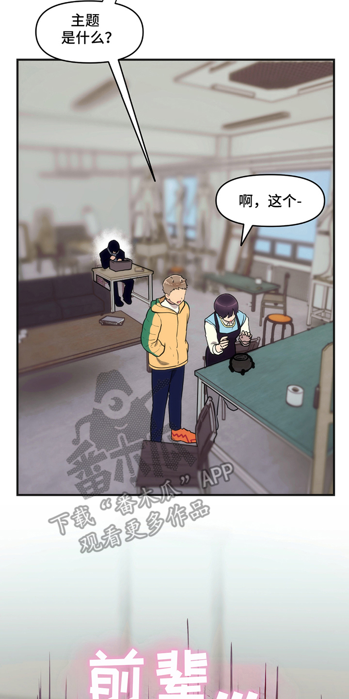 超级跟踪狂漫画,第1话4图