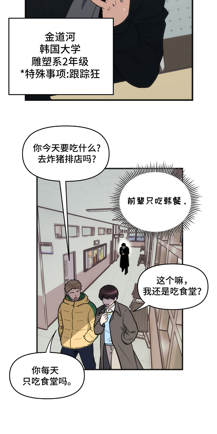 超级跟踪狂漫画,第1话3图