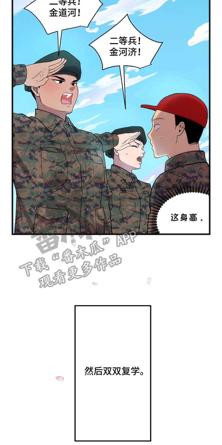 超级跟踪狂漫画,第2话4图