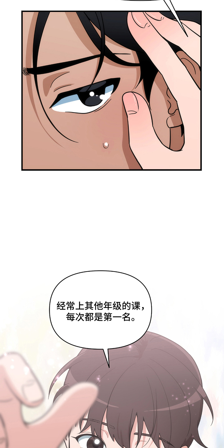 超级跟踪狂漫画,第3话5图