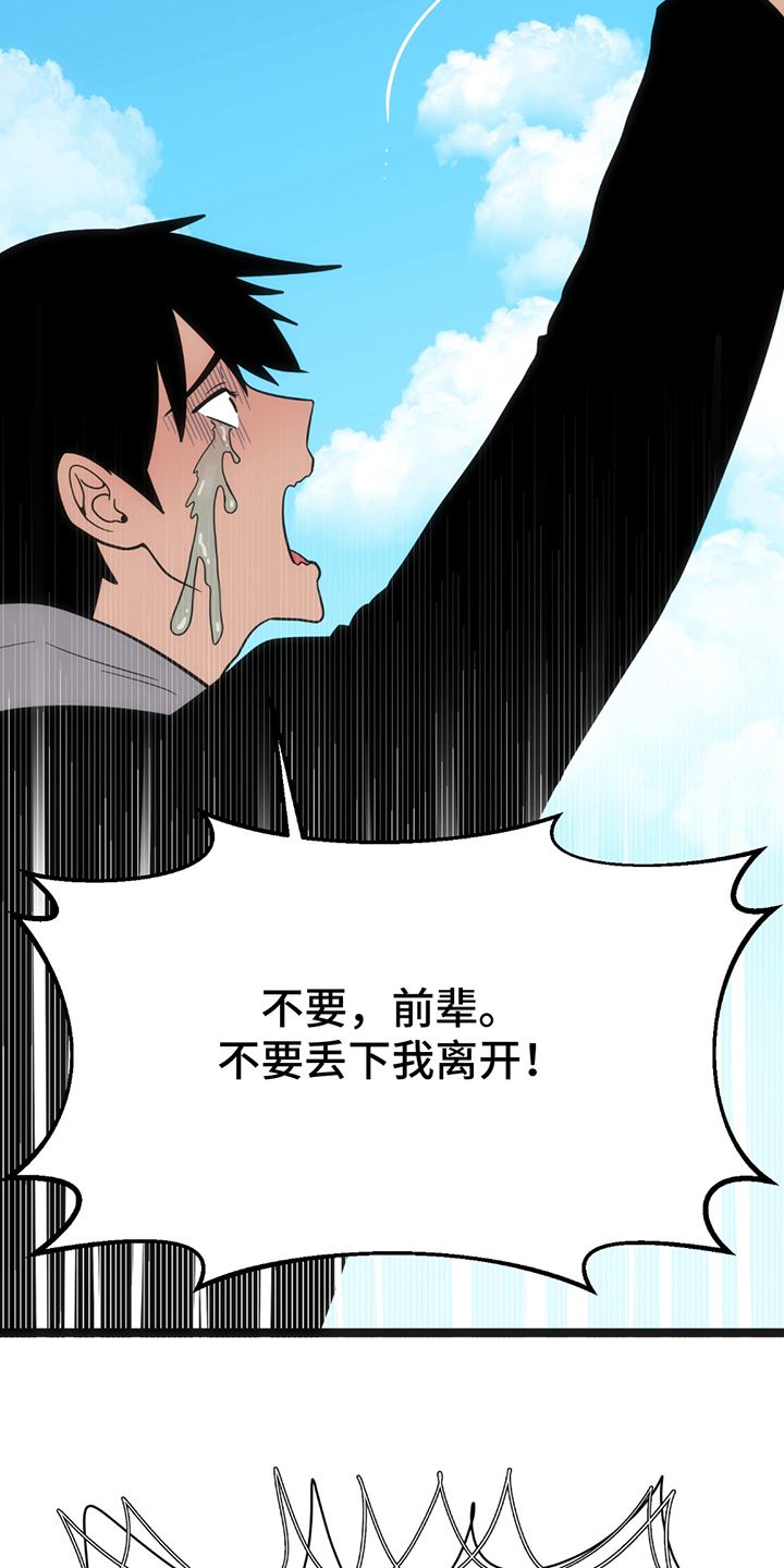 超级跟踪狂漫画,第4话1图