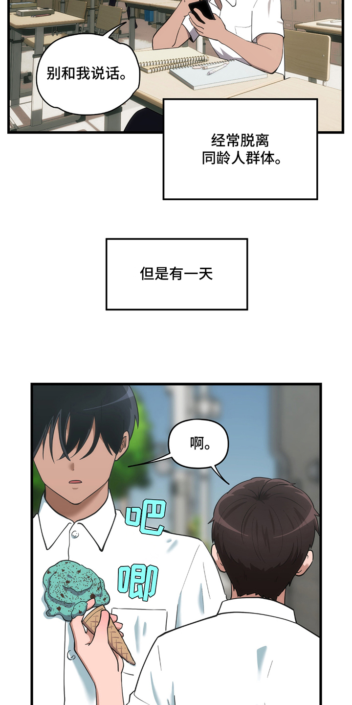 超级跟踪狂漫画,第2话5图