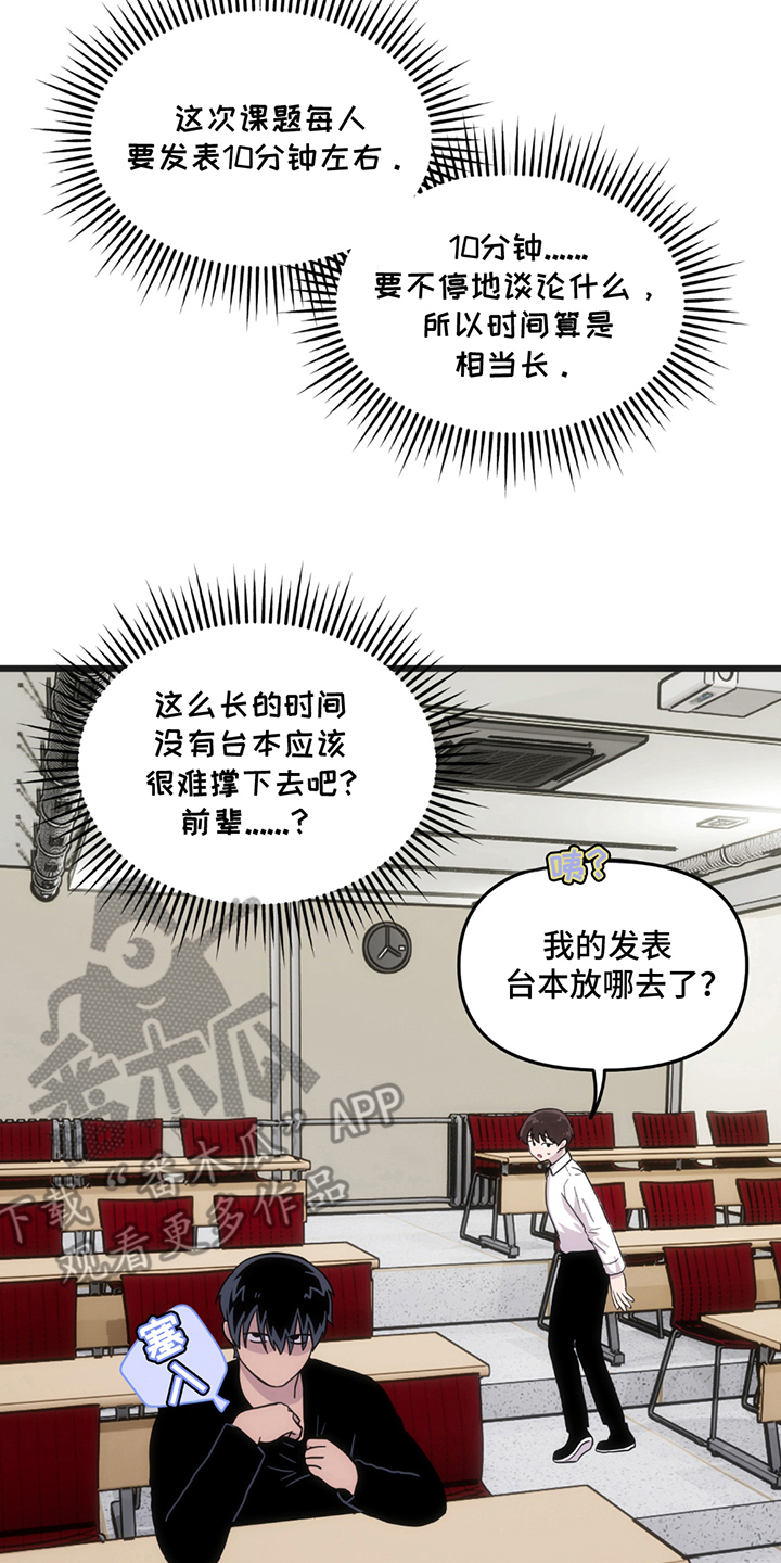 超级跟踪狂漫画,第5话2图