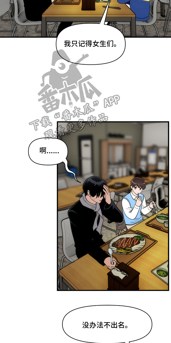 超级跟踪狂漫画,第3话4图