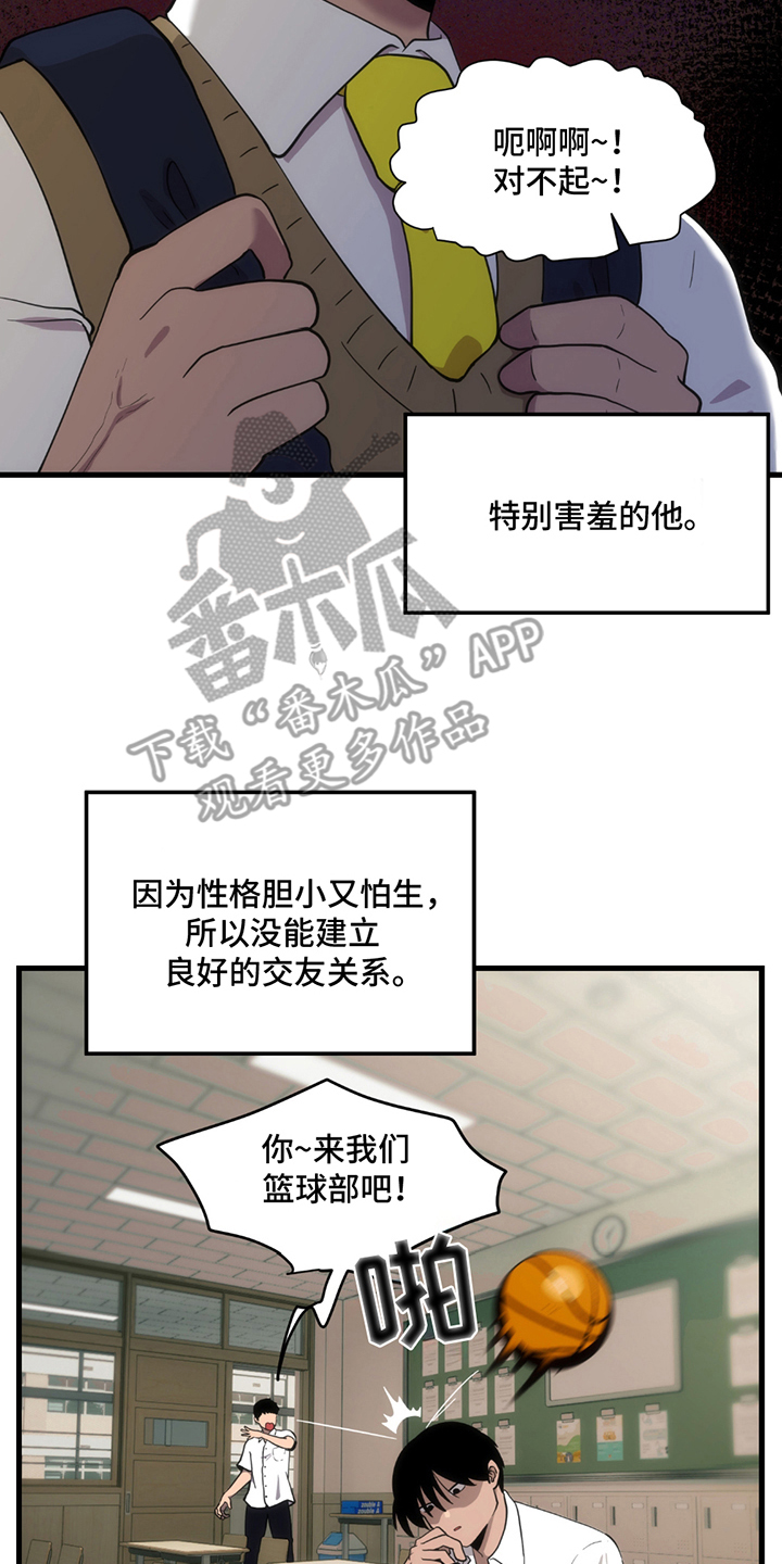 超级跟踪狂漫画,第2话4图