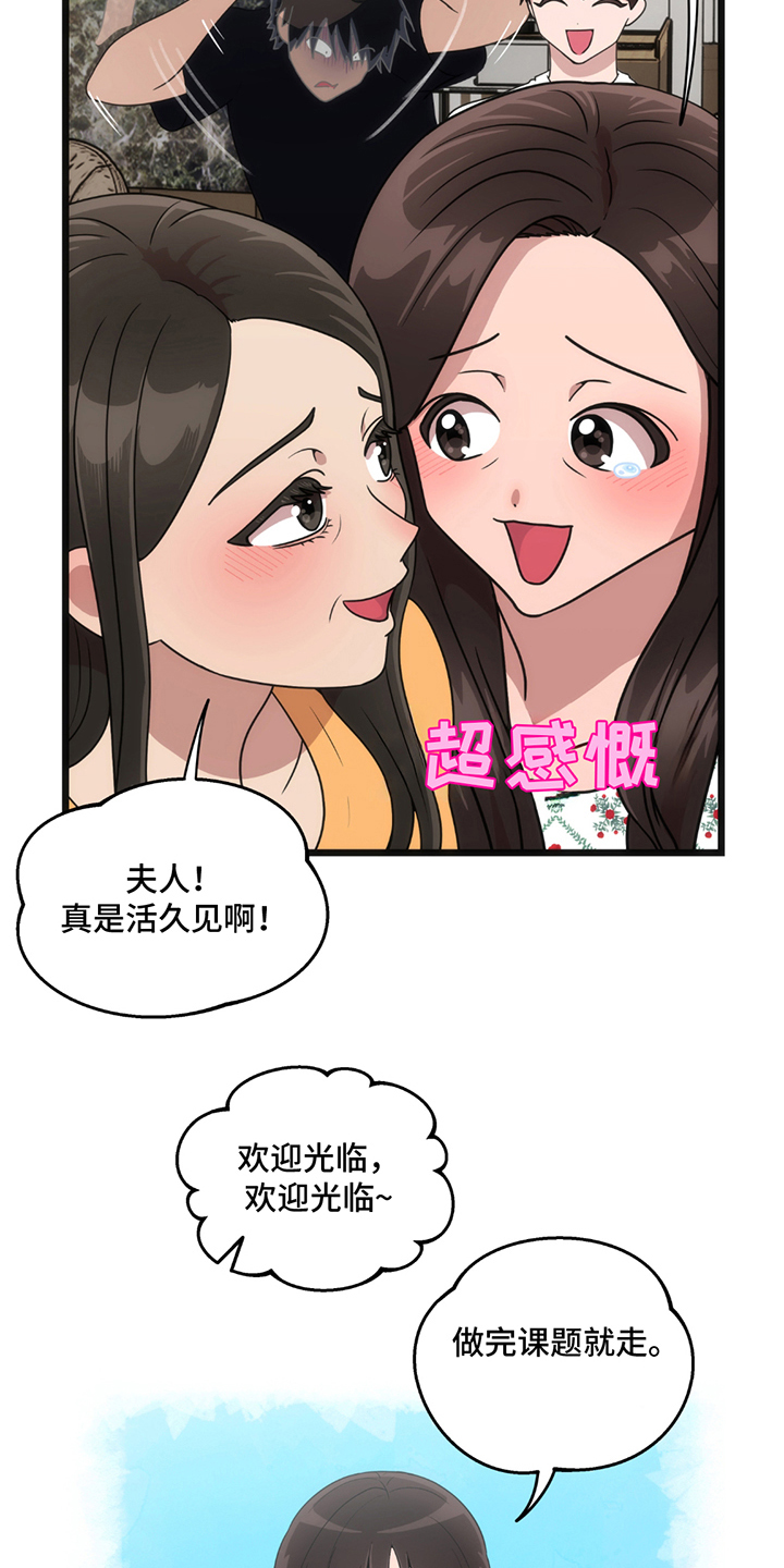 超级跟踪狂漫画,第9话1图