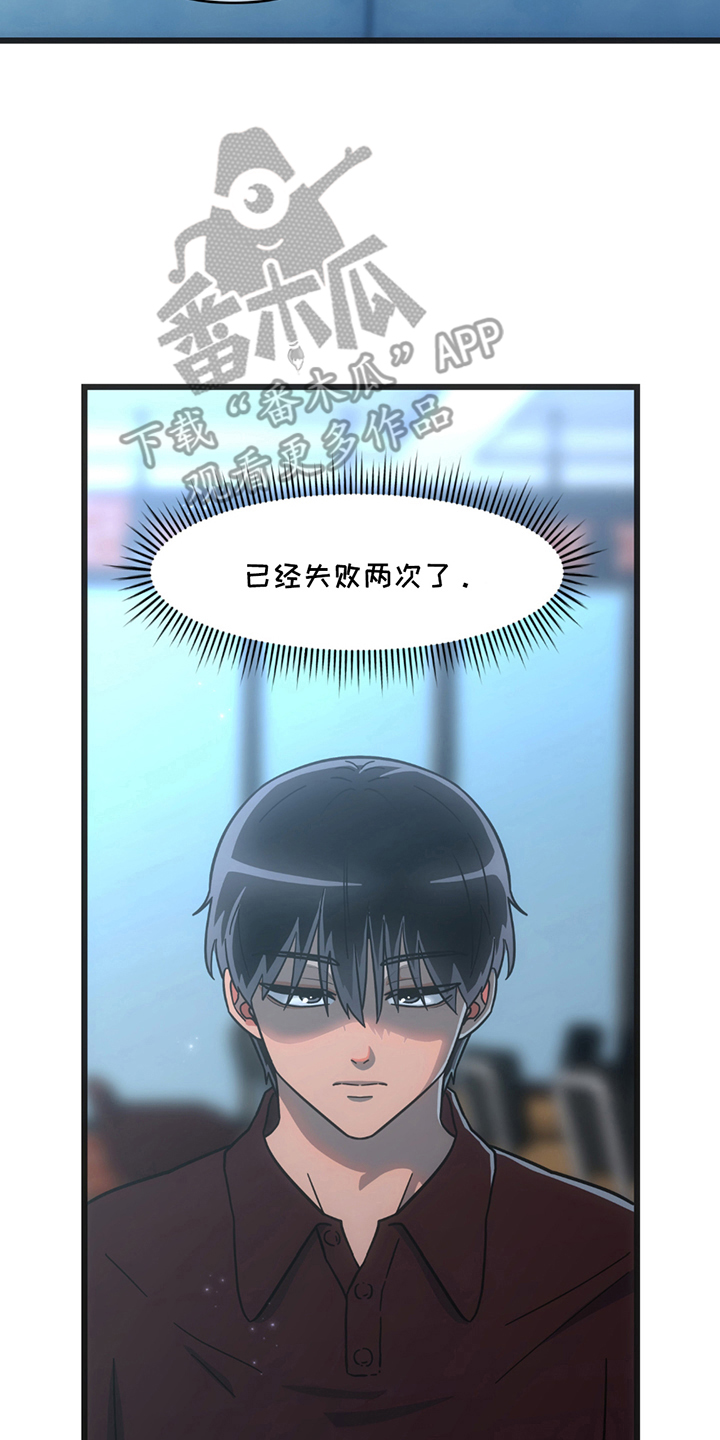 超级跟踪狂漫画,第6话4图