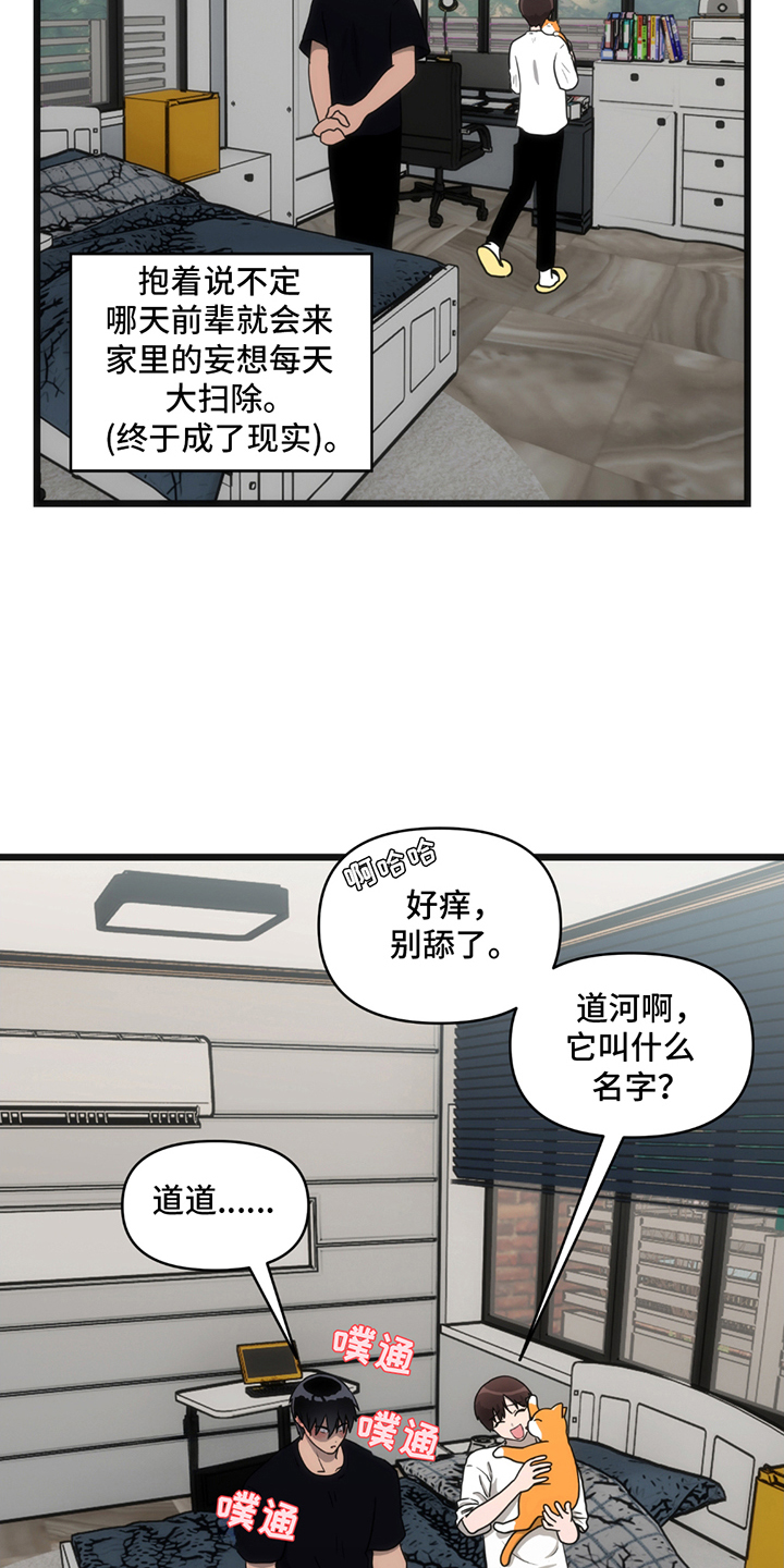 超级跟踪狂漫画,第9话5图