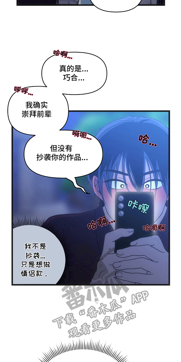 超级跟踪狂漫画,第7话1图