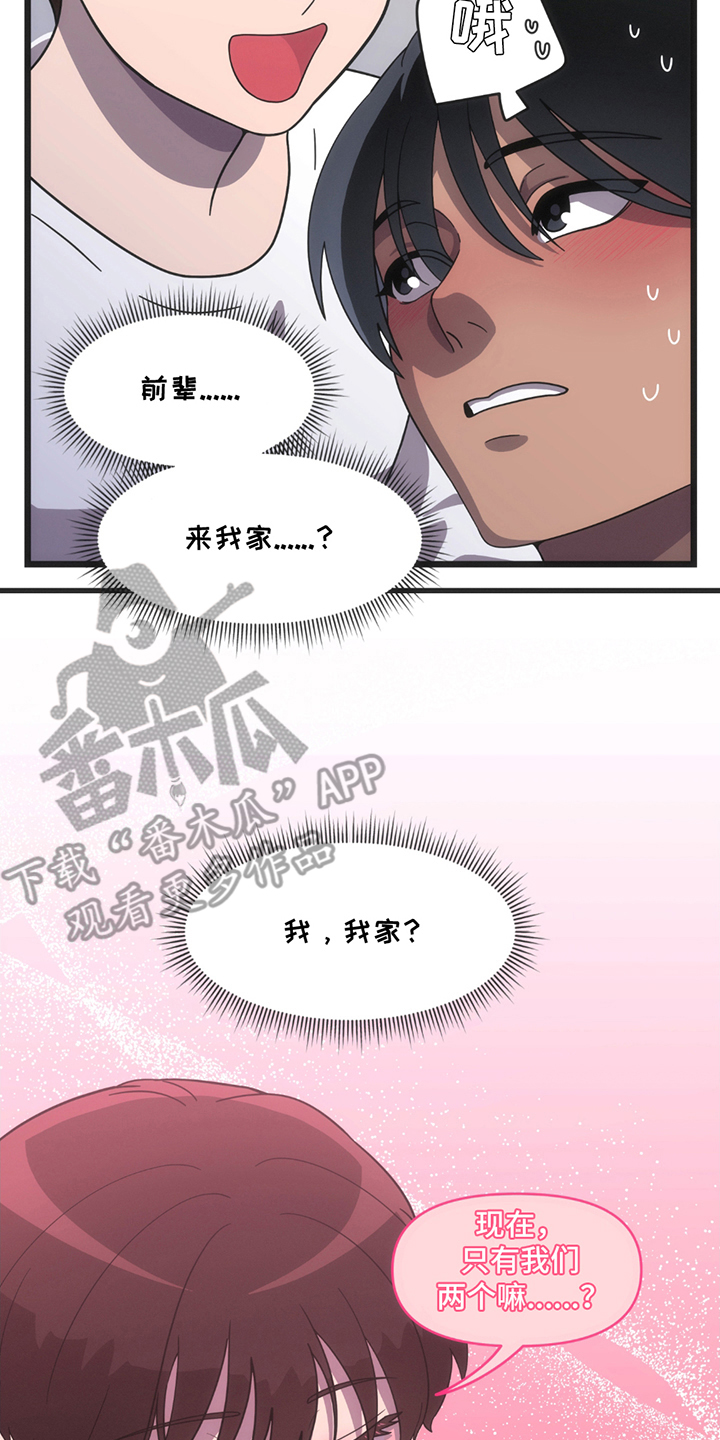 超级跟踪狂漫画,第9话4图