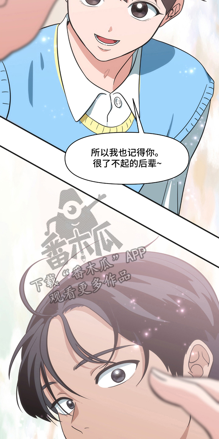 超级跟踪狂漫画,第3话1图