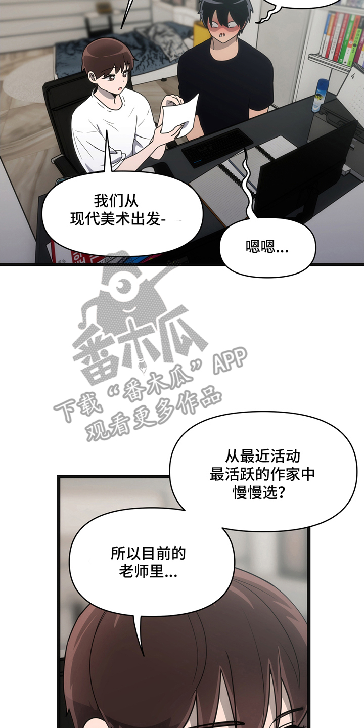 超级跟踪狂漫画,第10话1图