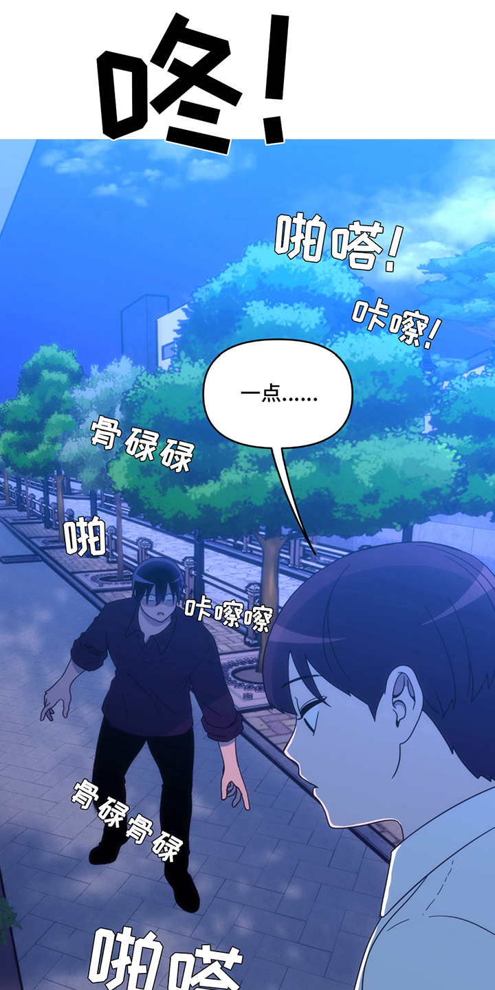 超级跟踪狂漫画,第8话1图