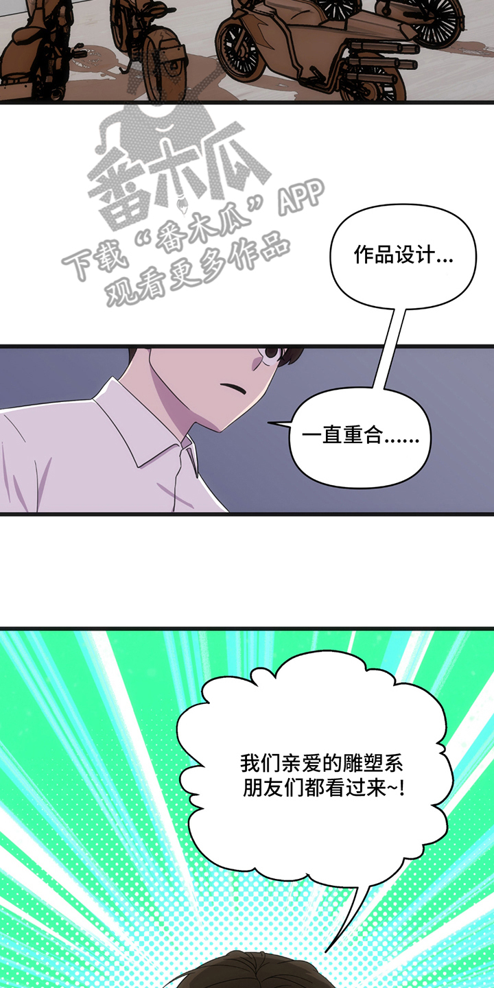 超级跟踪狂漫画,第6话1图