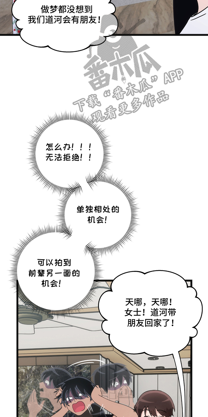 超级跟踪狂漫画,第9话5图