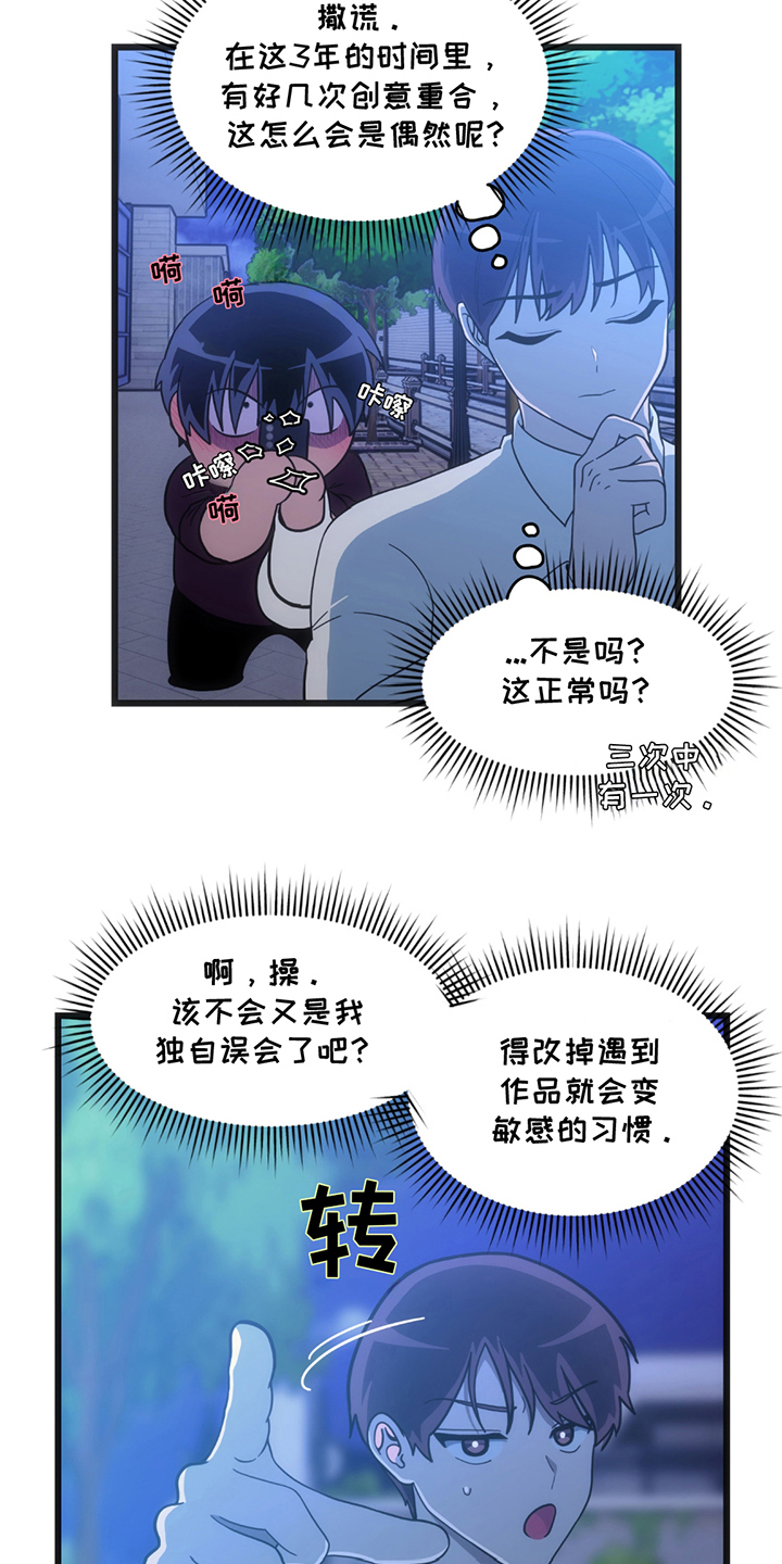 超级跟踪狂漫画,第7话2图