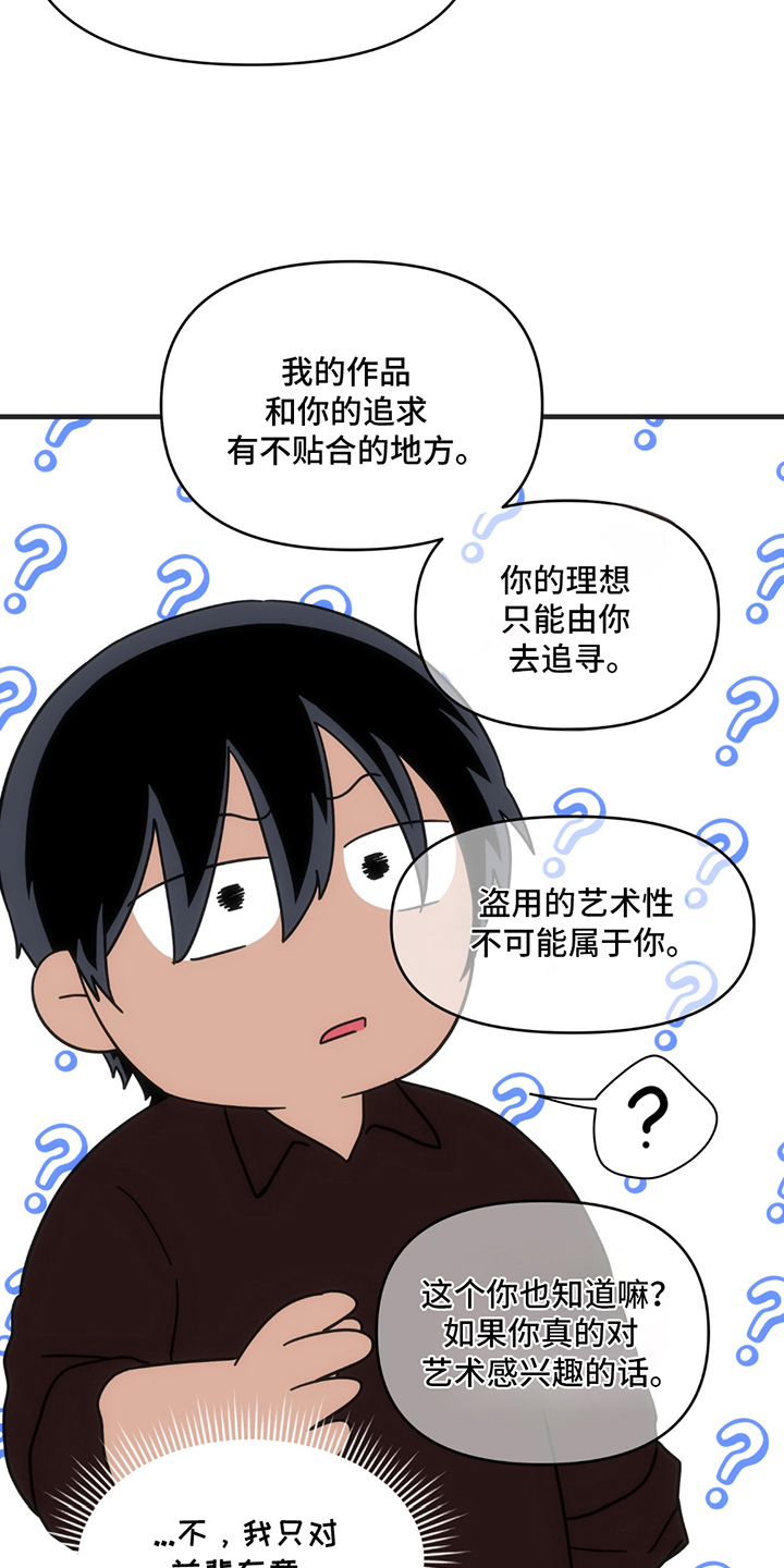 超级跟踪狂漫画,第7话3图