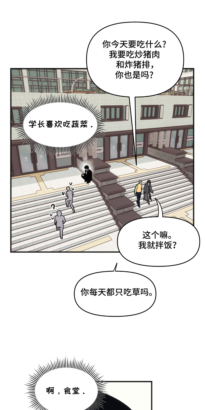 超级跟踪狂漫画,第1话4图