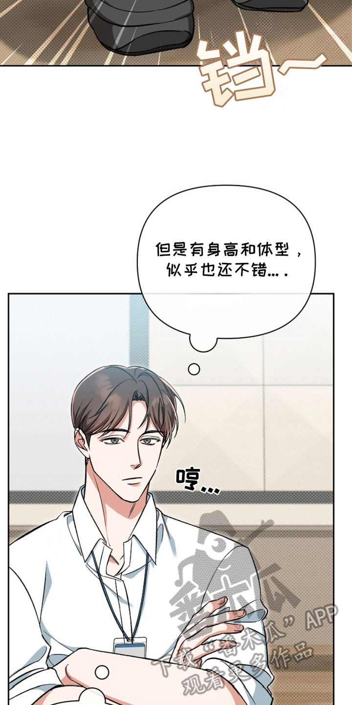 被封印的颜值漫画,第2话4图