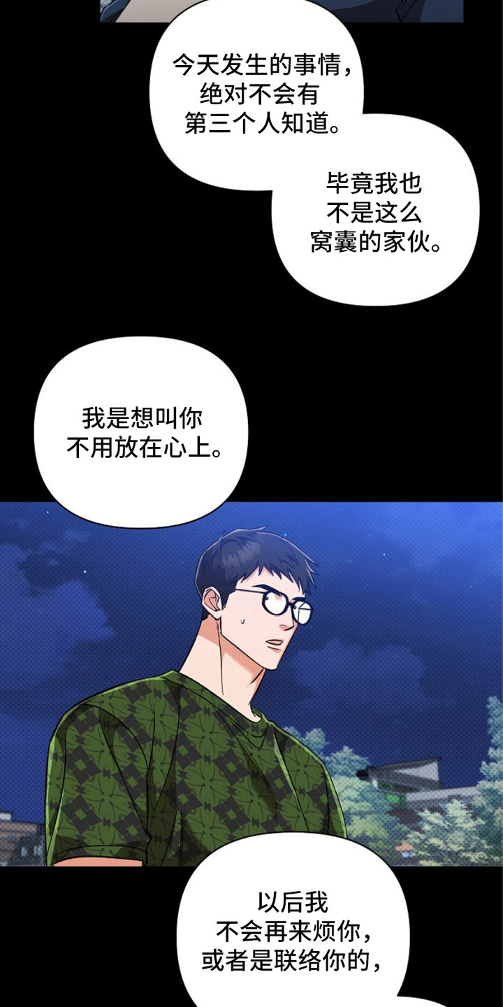 被封印的颜值漫画,第10话3图