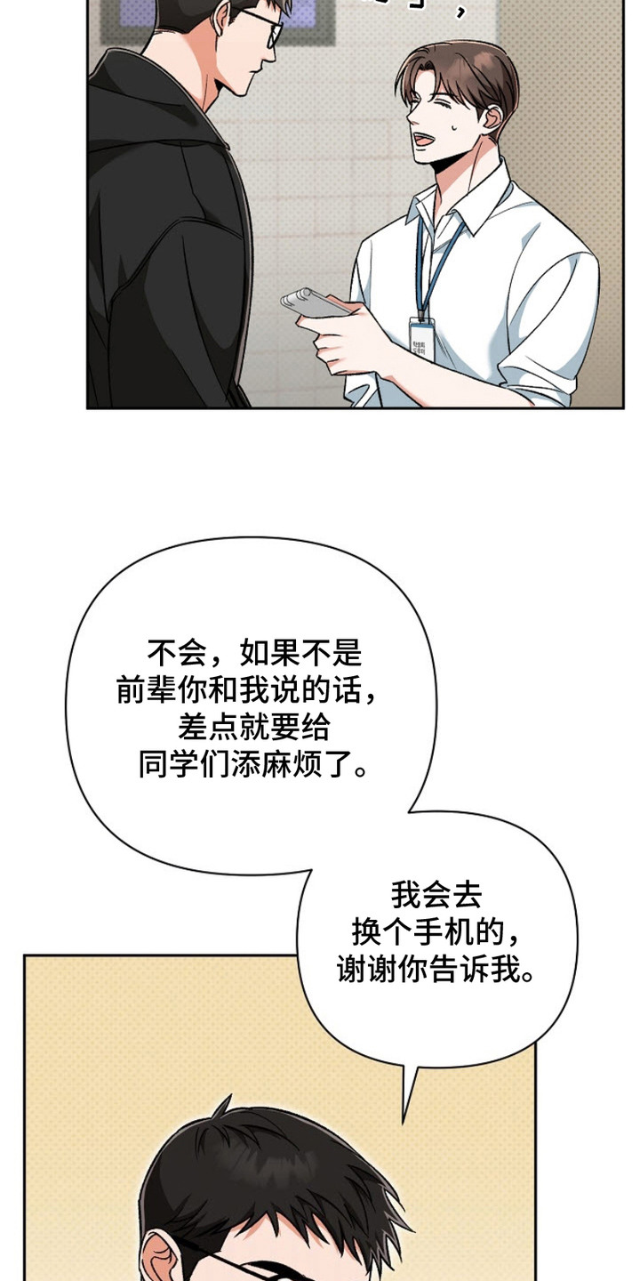 被封印的颜值漫画,第4话3图