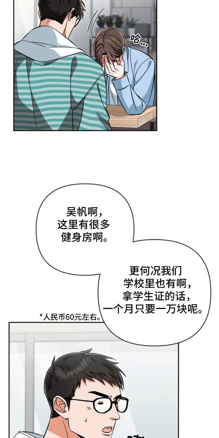 被封印的颜值漫画,第7话4图