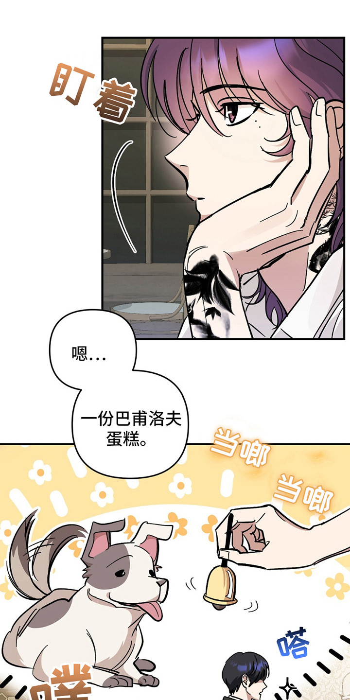 甜蜜蛋糕店漫画,第8话1图