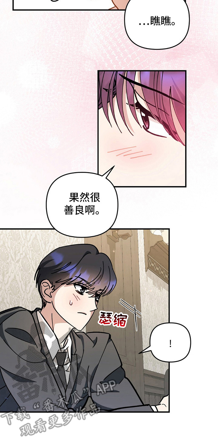 甜蜜蛋糕店漫画,第8话3图