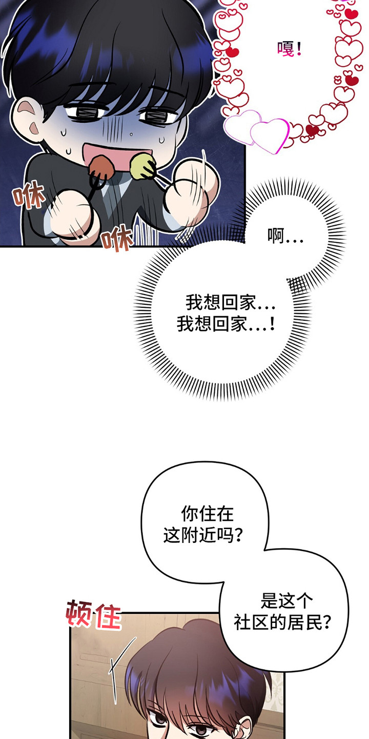 甜蜜蛋糕店漫画,第3话5图