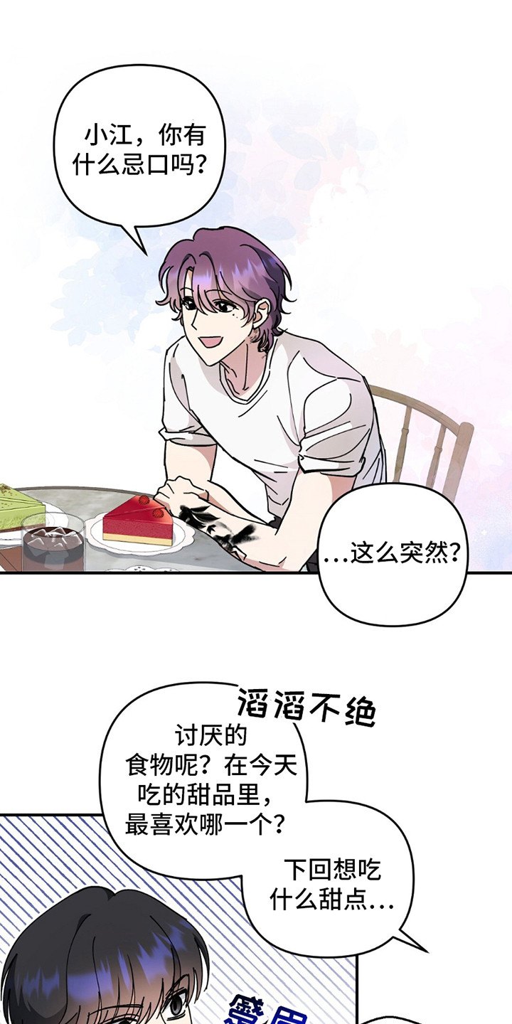 甜蜜蛋糕店漫画,第8话4图