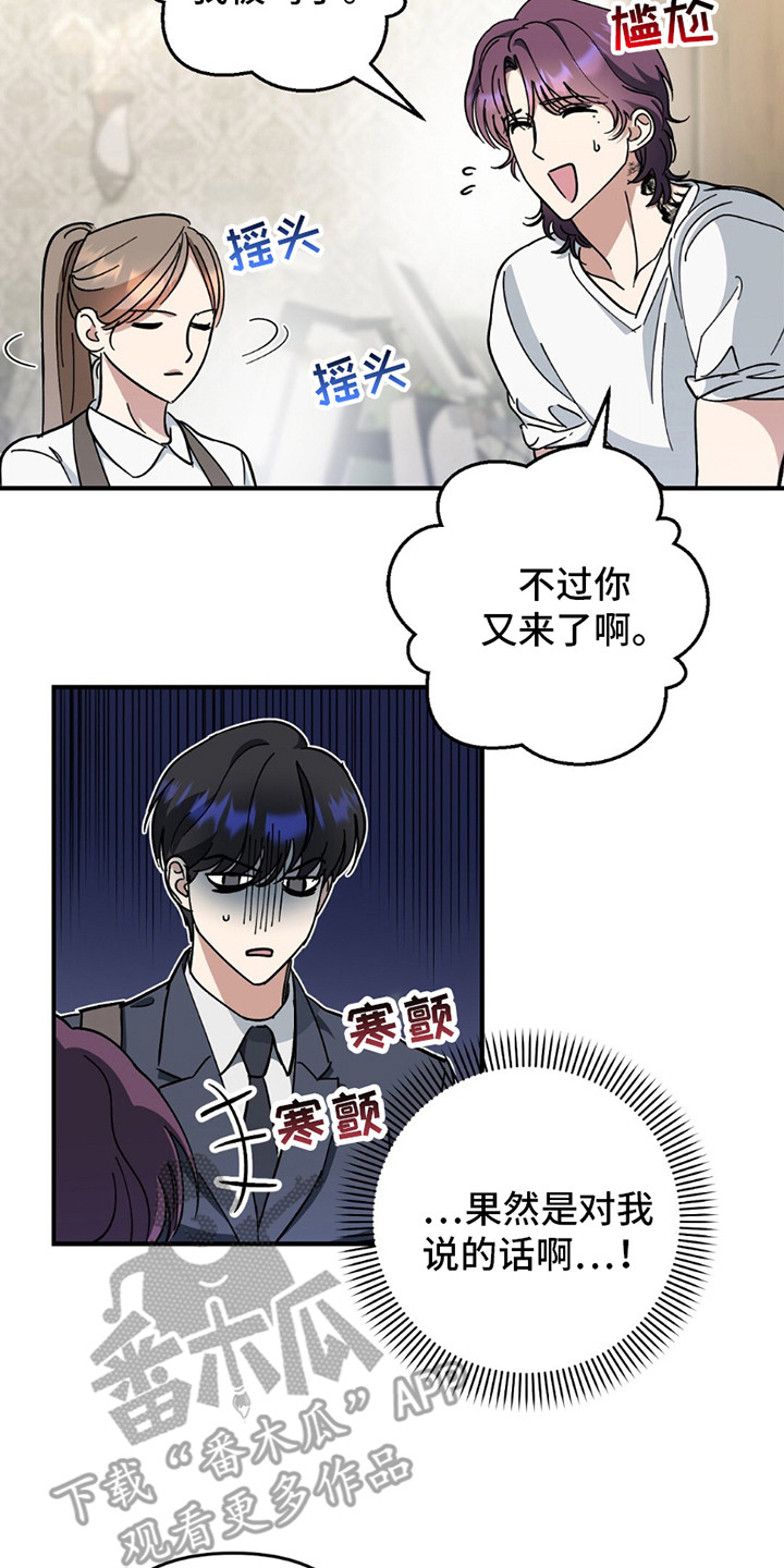 甜蜜蛋糕店漫画,第6话4图