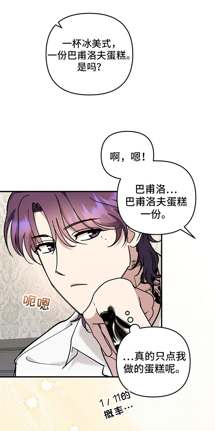 甜蜜蛋糕店漫画,第8话3图