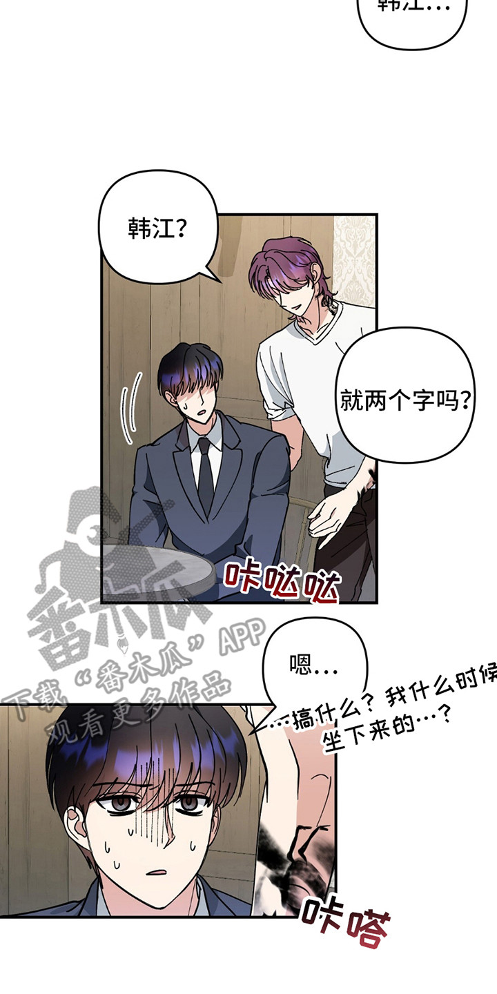 甜蜜蛋糕店漫画,第6话5图