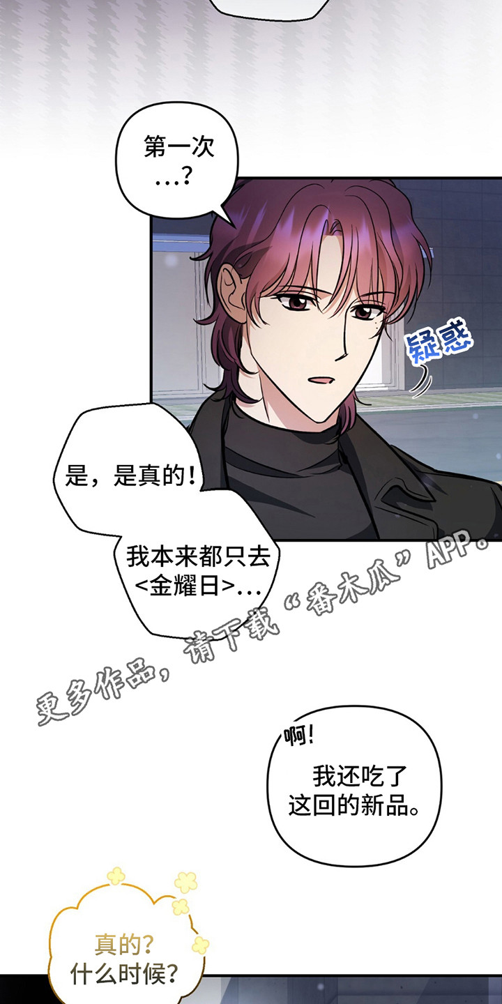 甜蜜蛋糕店漫画,第4话4图