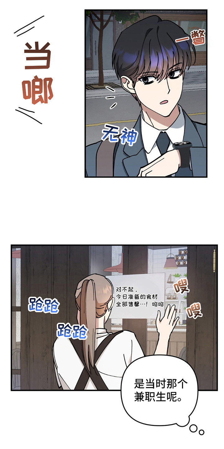 甜蜜蛋糕店漫画,第9话3图