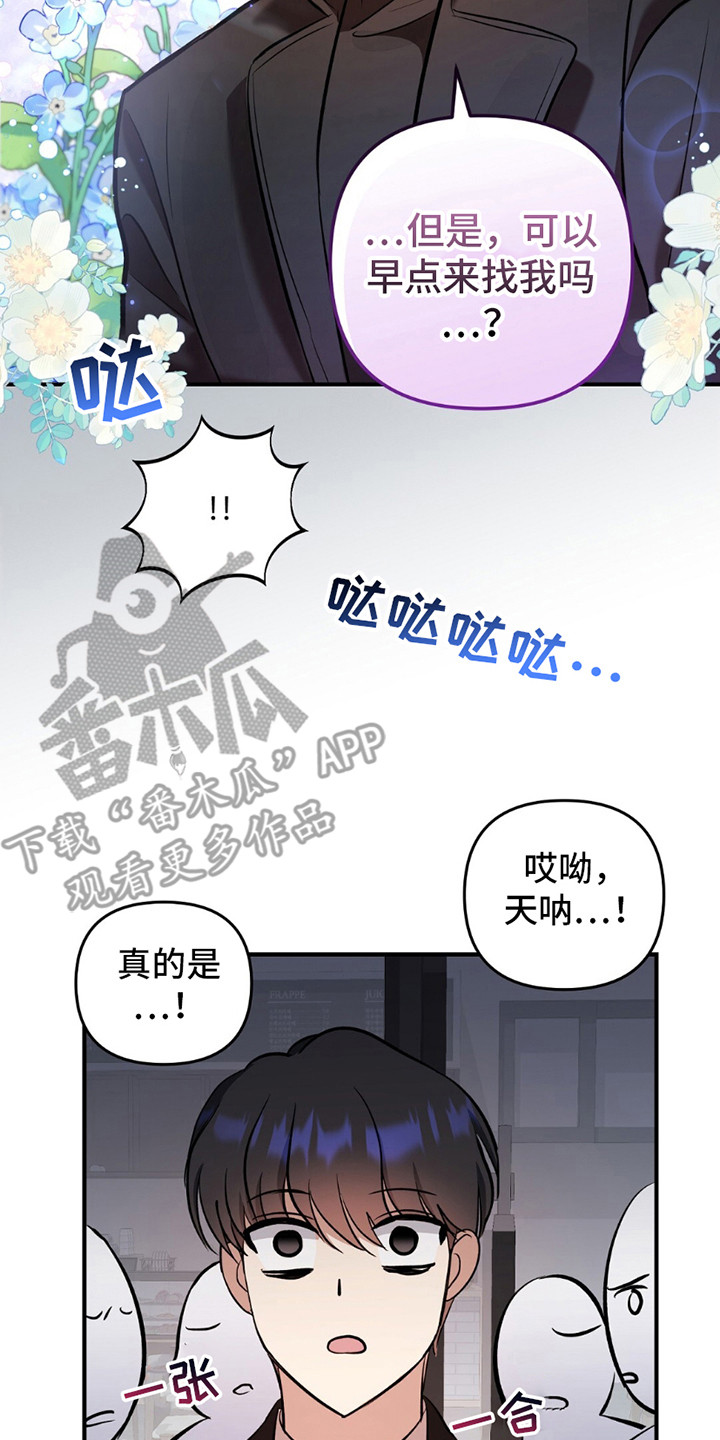 甜蜜蛋糕店漫画,第4话1图