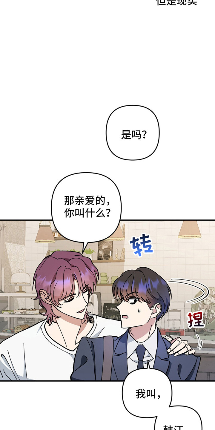 甜蜜蛋糕店漫画,第6话4图