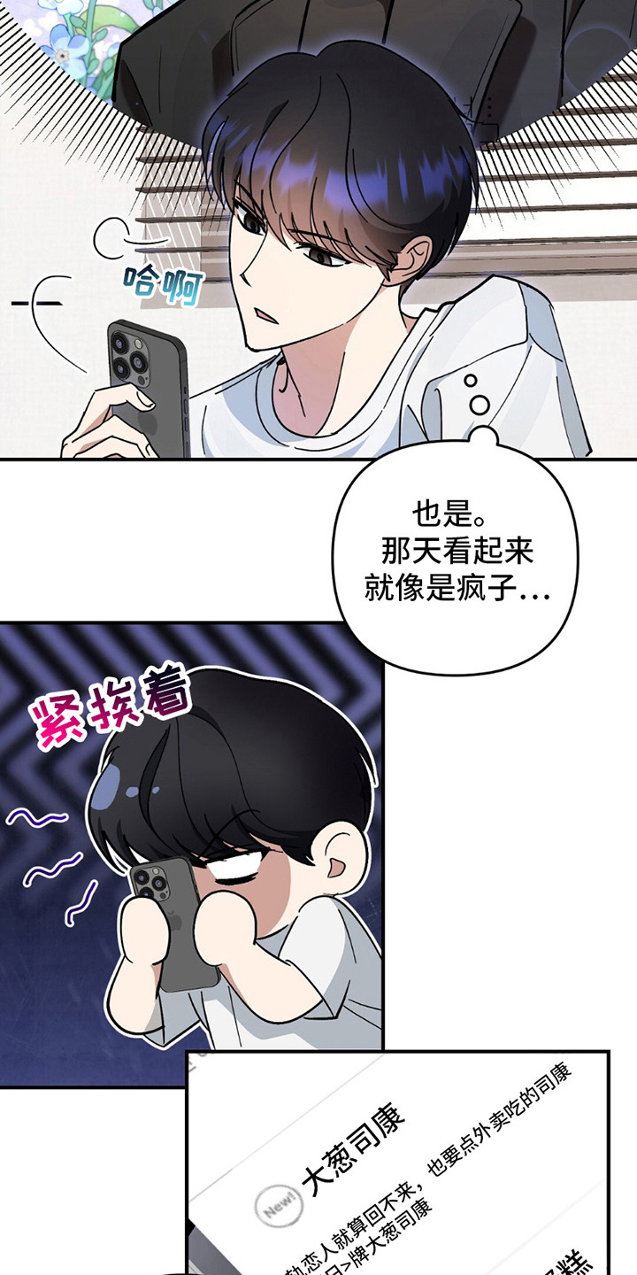 甜蜜蛋糕店漫画,第5话4图