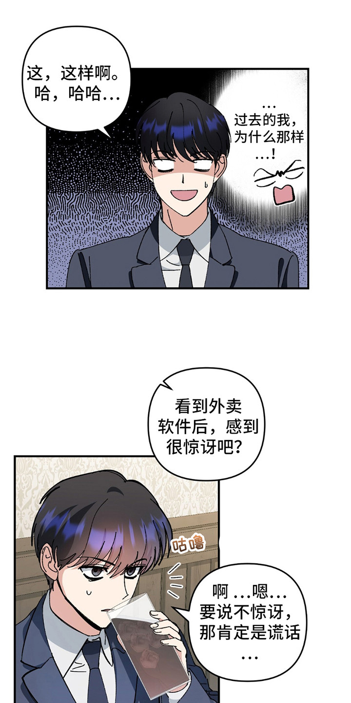 甜蜜蛋糕店漫画,第7话2图