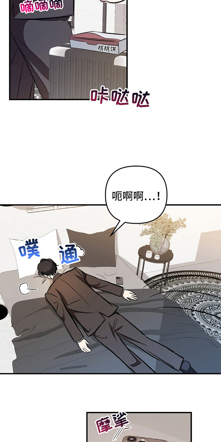 甜蜜蛋糕店漫画,第5话3图